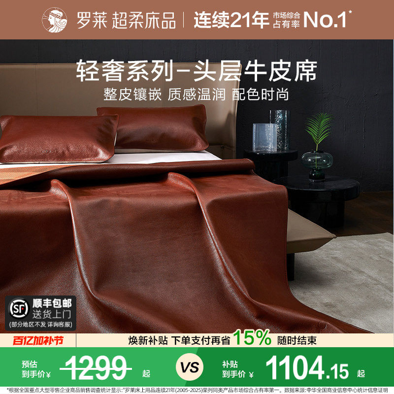【断码清仓】罗莱家纺床品头层牛皮席软席凉席红棕夏天真皮席子