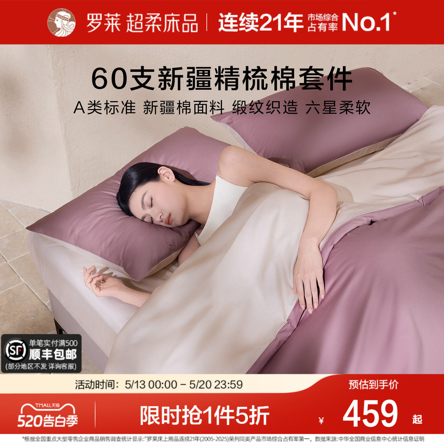 罗莱家纺26新品套件60支全棉纯棉贡缎床单被套被罩双人床四件套