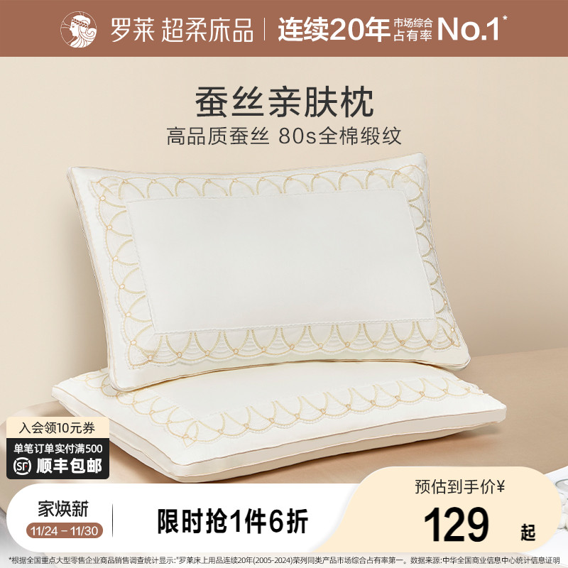 罗莱家纺枕头枕芯蚕丝枕单人家用成人枕芯亲肤蚕丝枕单只一对装