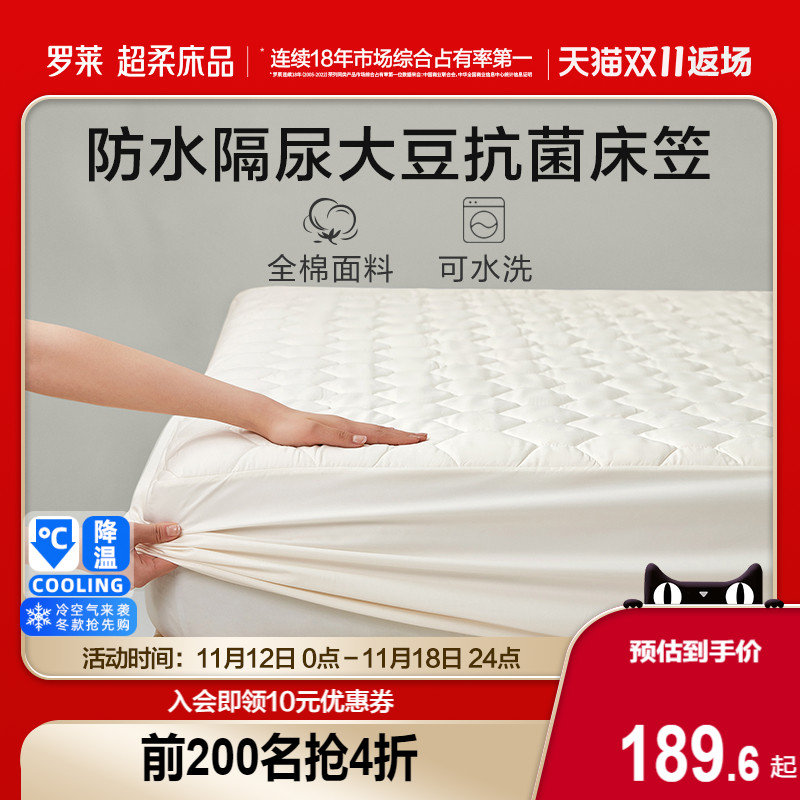罗莱家纺防水床笠大豆床护垫防脏污床垫保护罩全棉床褥子学生宿舍