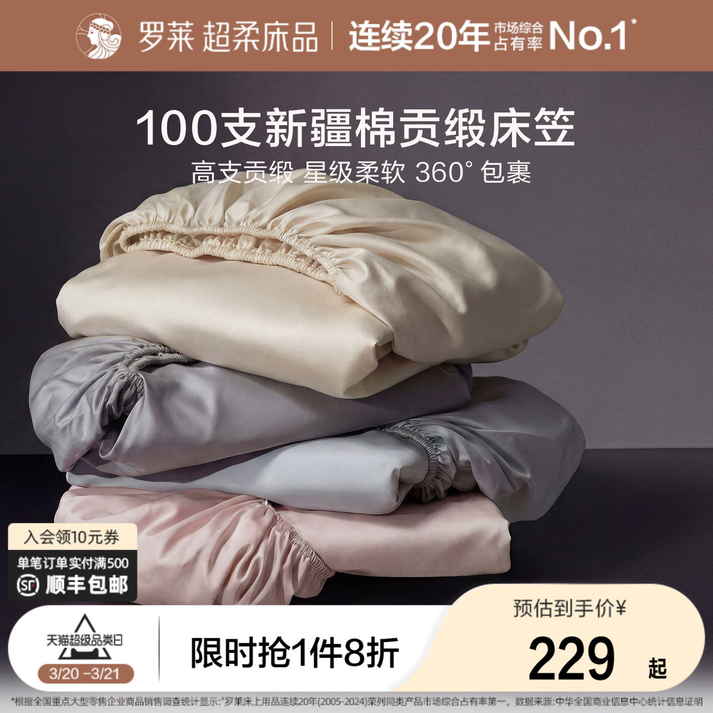 罗莱家纺100支床笠单件全棉纯棉长绒棉床罩防滑床单床垫套罩床套