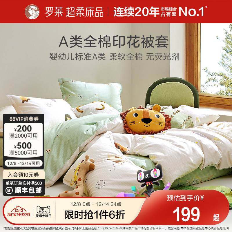 罗莱家纺儿童四件套纯棉被套全棉床单幼儿园宿舍床品三件套男孩