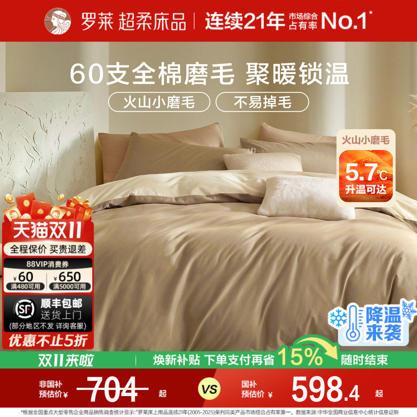 罗莱家纺秋冬新品60支全棉磨毛四件套纯棉加厚保暖被套双人床套件