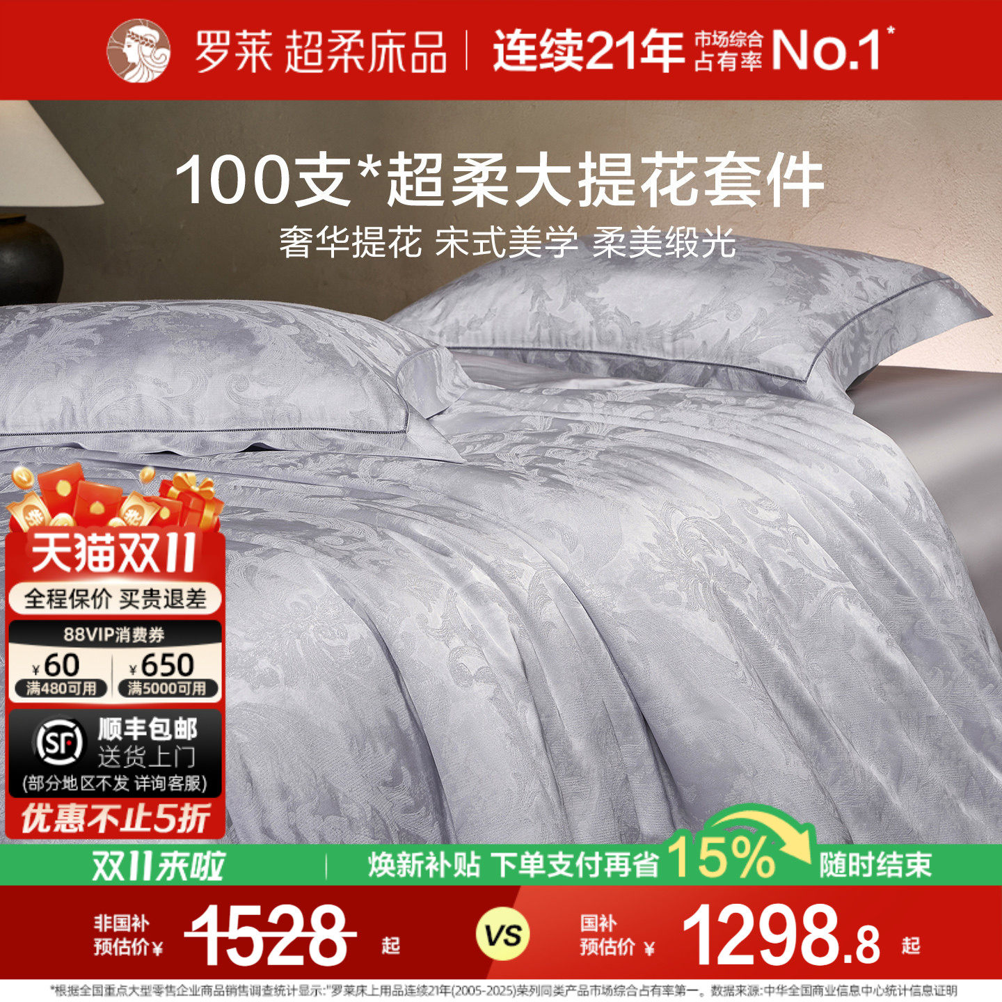 罗莱家纺高支提花床品四件套100支床单被套长绒棉被罩高档套件