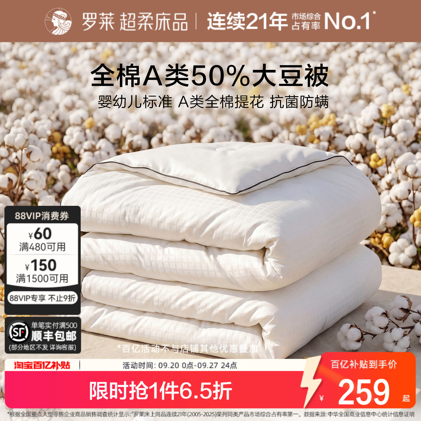 罗莱全棉大豆被子被芯四季通用										