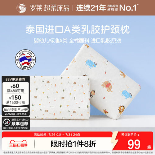 罗莱儿童泰国进口乳胶枕头学生