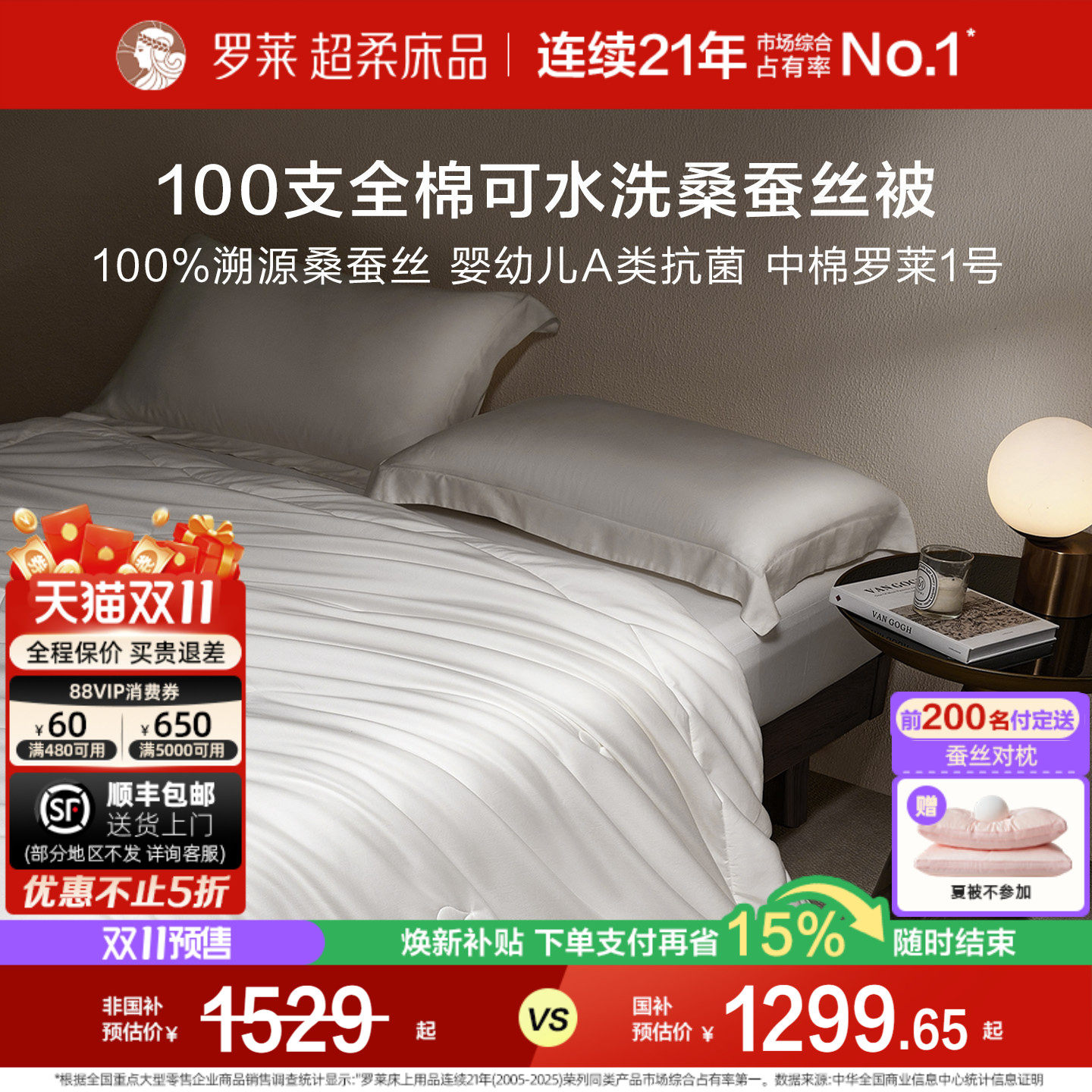 罗莱家纺100%桑蚕丝被子100支全棉可机洗春秋被冬被子母被四季