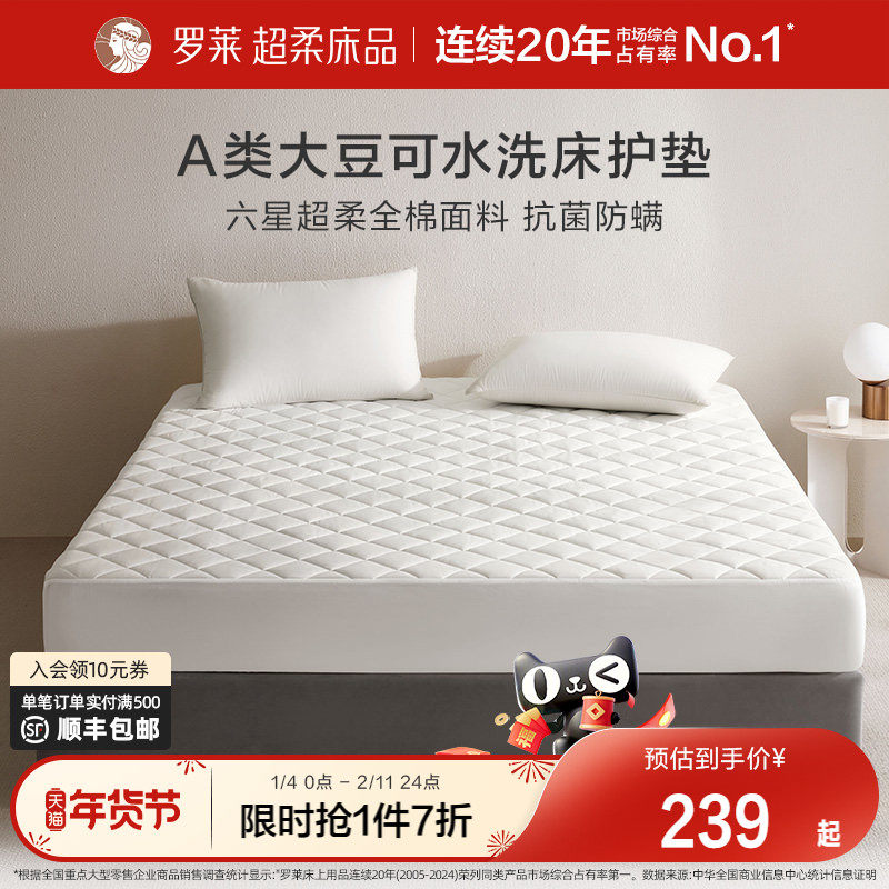罗莱家纺床笠全棉纯棉大豆床护垫隔脏床垫保护罩床褥学生宿舍租房,床上用品,床垫/床褥/床护垫/榻榻米床垫,淘宝优惠券,粉丝福利购,淘宝优惠卷