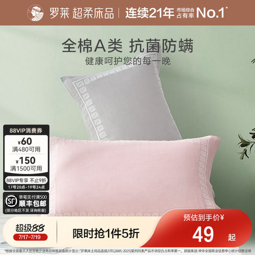 罗莱抗菌防螨全棉防滑纱布枕巾