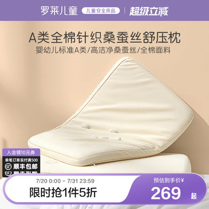 罗莱家纺枕头枕芯学生宿舍单人A类全棉针织桑蚕丝舒压枕单只装