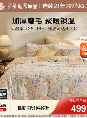 罗莱家纺磨毛四件套加厚保暖秋冬