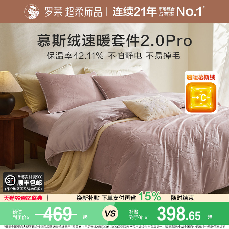 罗莱家纺秋冬牛奶绒四件套珊瑚绒被套法兰绒加厚保暖双面绒床品