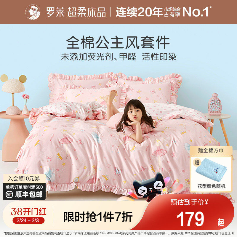 罗莱家纺儿童四件套纯棉女孩床单全棉套件公主风床上用品三件套