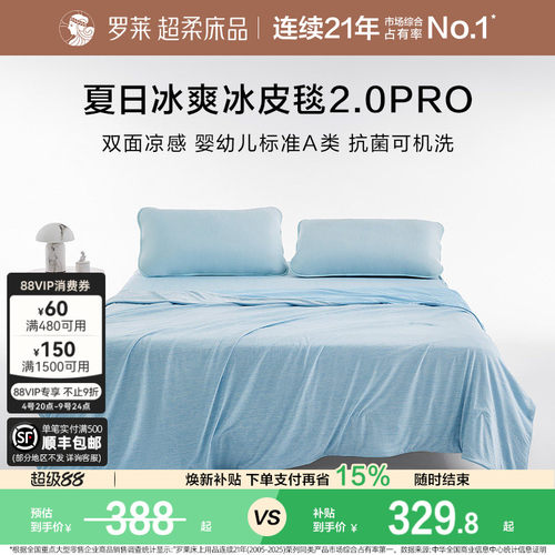 罗莱冰皮毯空调毯夏凉毯子可机洗