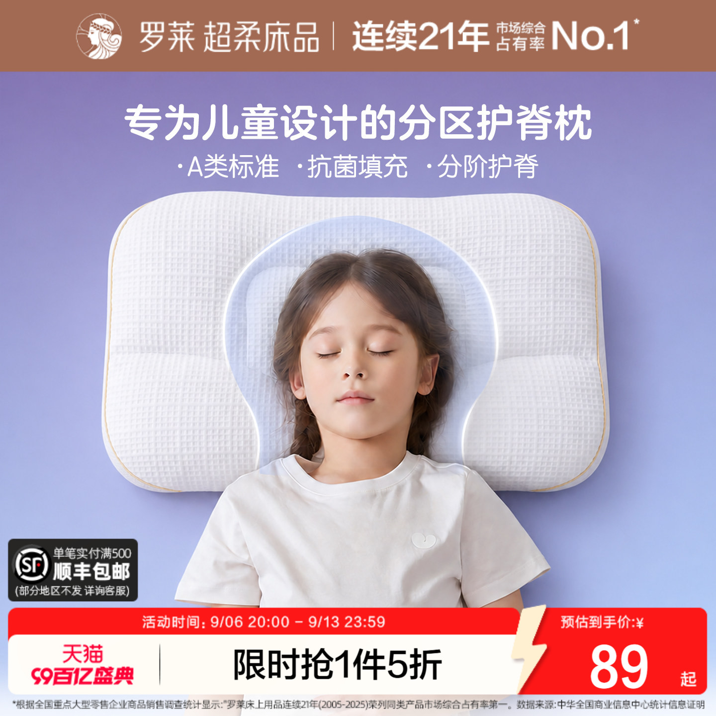罗莱儿童新品护脊枕A类抗菌防螨图片