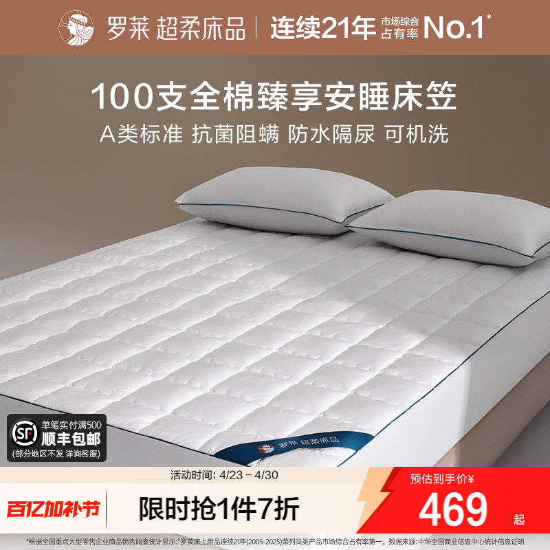 罗莱家纺新品100支全棉防水床笠A类阻螨床护垫软垫子席梦思保护罩