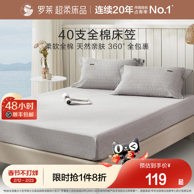 罗莱家纺床笠纯棉单件席梦思床垫保护套四季通用全棉防滑床单床罩