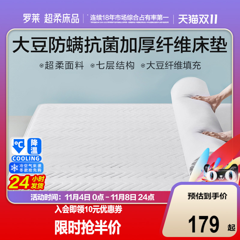 罗莱家纺床护垫大豆加厚款防螨抗菌床垫褥子双人单人学生宿舍垫子