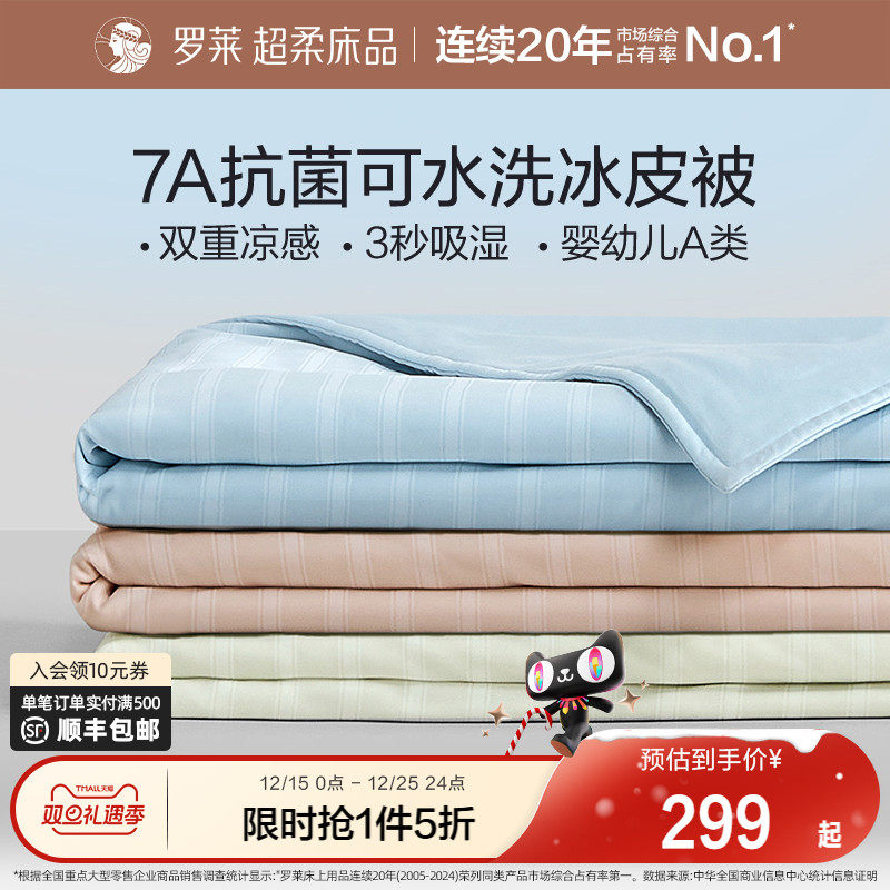 罗莱家纺夏凉被子被芯A类空调被亲肤透气抗菌纤维可水洗夏被