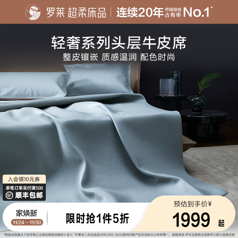 罗莱家纺牛皮凉席超柔软席双人床夏季头层牛皮席子真皮凉席
