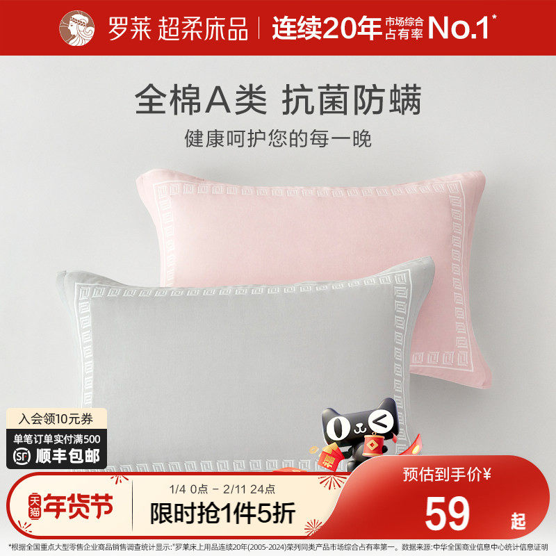 罗莱家纺床上用品新品学生宿舍简约隔脏A类全棉防滑纱布提花枕巾