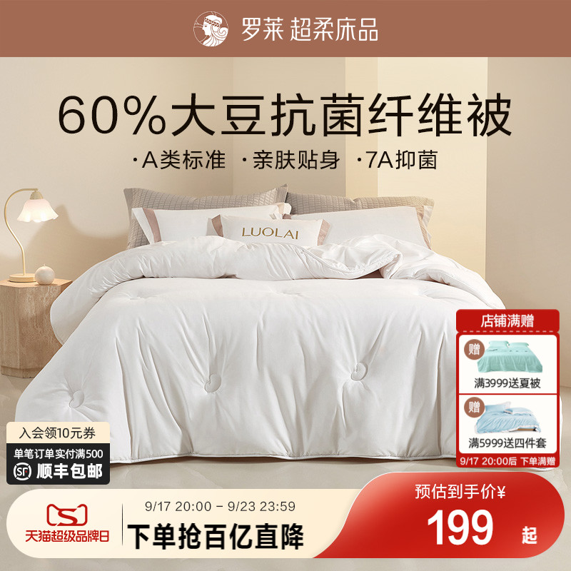 罗莱四季通用儿童纤维被