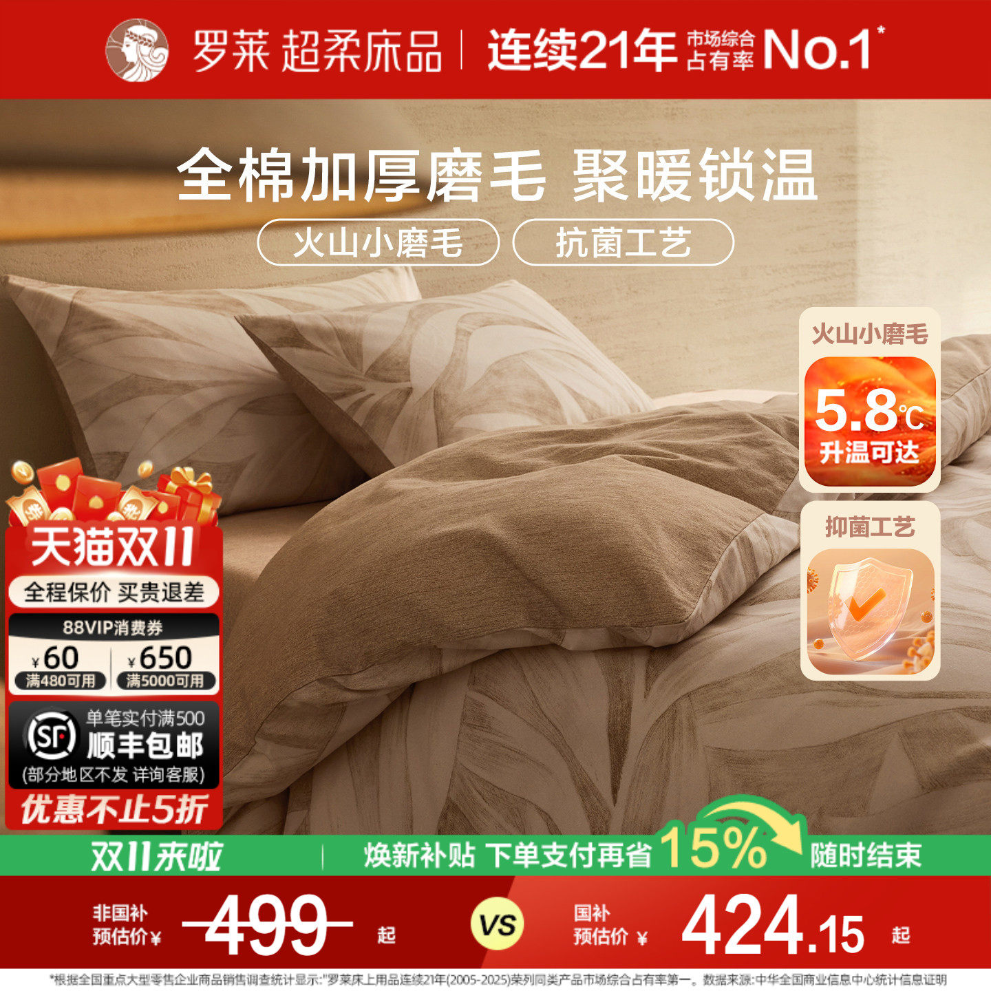 罗莱家纺抗菌全棉磨毛纯棉加厚床单被套秋冬被罩学生套件四件套