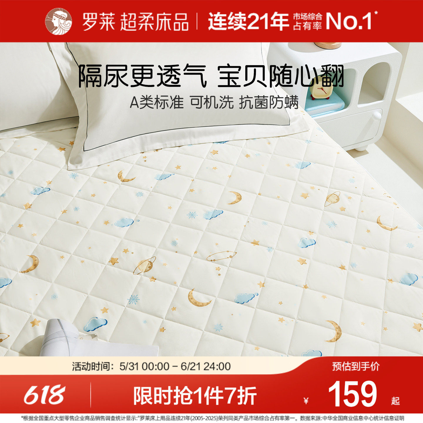 罗莱家纺儿童学生宿舍防水大豆床笠床垫保护罩隔尿床护垫可机洗