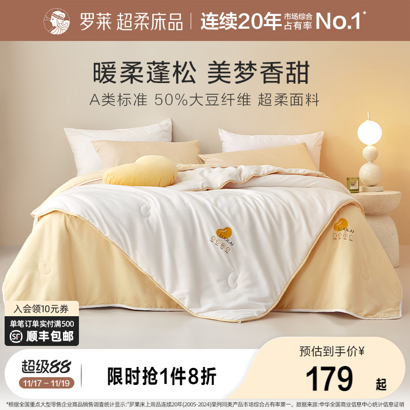 罗莱大豆被四季被保暖厚被