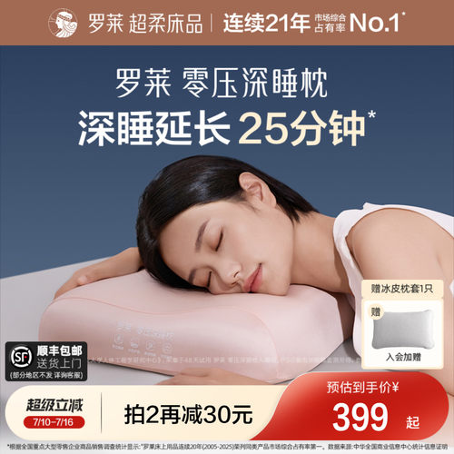 罗莱零压深睡枕记忆棉A类护颈椎