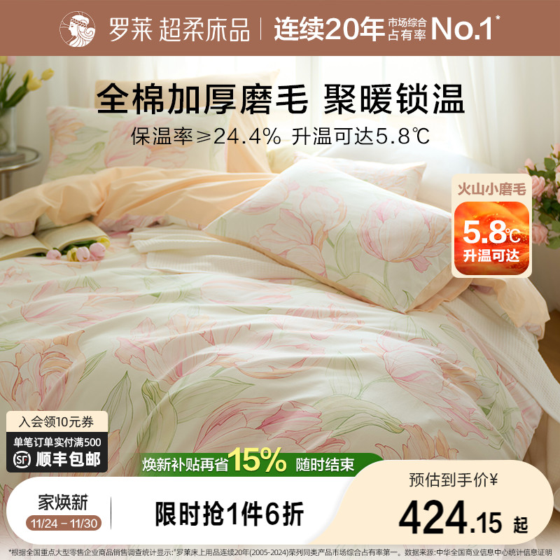 罗莱家纺25秋冬新品全棉磨毛纯棉加厚被套保暖1.8m双人床四件套