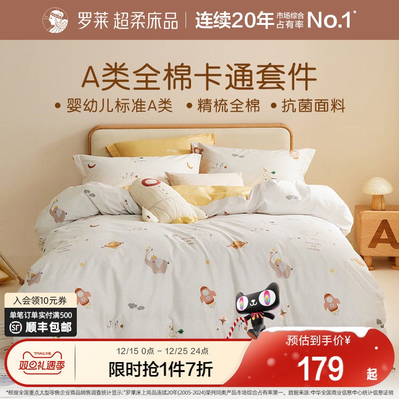 罗莱家纺官方儿童新款纯棉三件套床单床笠被套被罩床上用品四件套