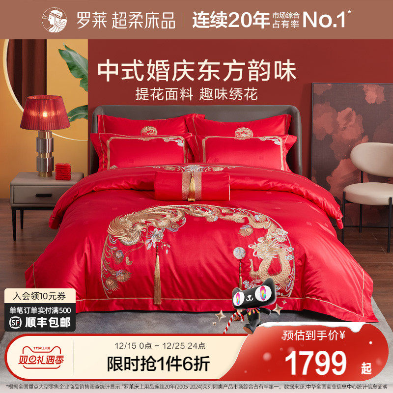 罗莱家纺龙凤婚庆床上用品大红色绣花床单被套结婚高档八件套婚庆