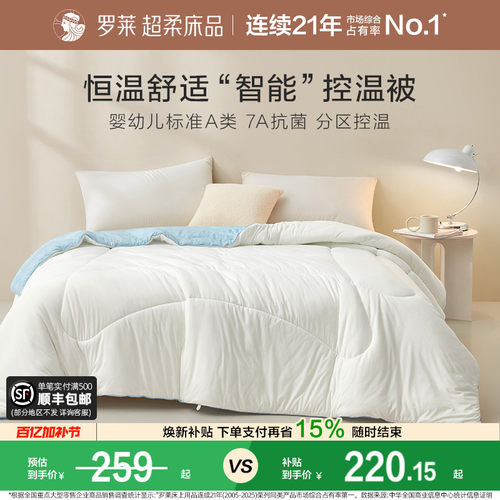 罗莱调温纤维冬被A类抗菌被子