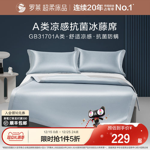 罗莱家纺冰藤席冰丝凉席夏季可折叠双人学生宿舍单人免水洗三件套