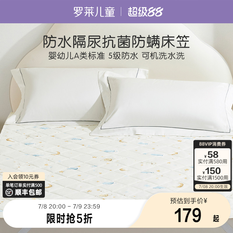 罗莱家纺防水床笠单件床垫保护罩垫子儿童隔尿床套床护垫席梦思