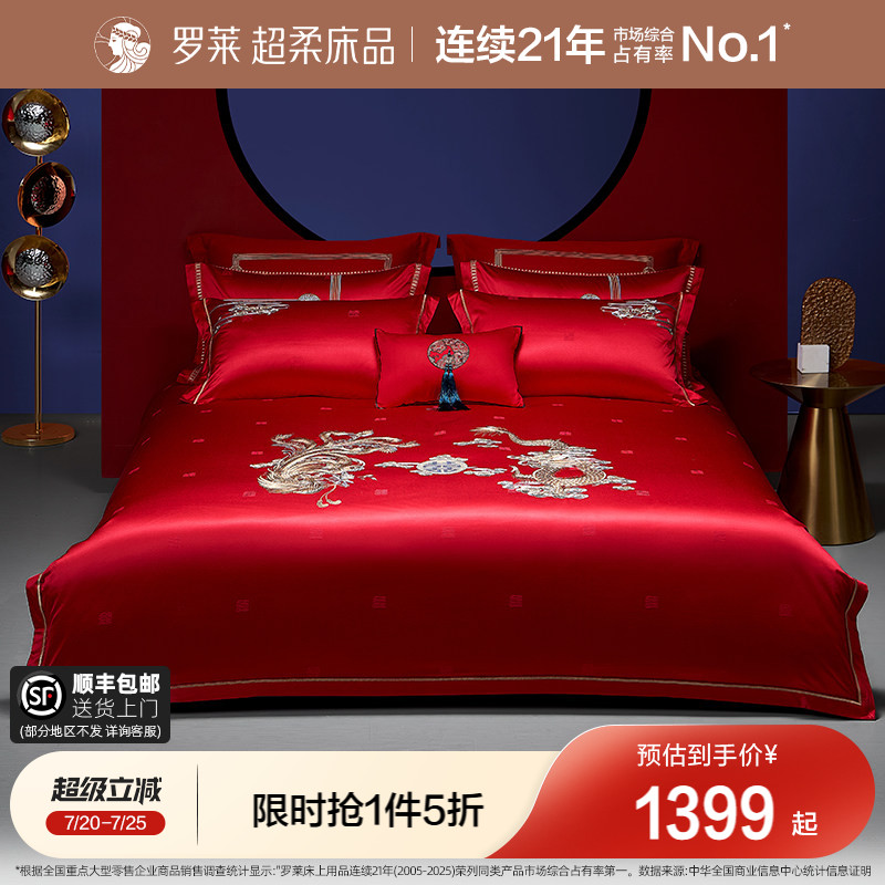 罗莱家纺婚庆八件套结婚大红色被罩高端提花婚庆婚嫁床单床上用品
