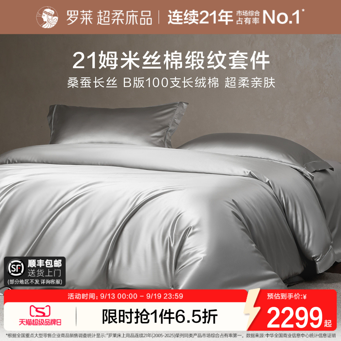 罗莱家纺真丝棉四件套高端图片