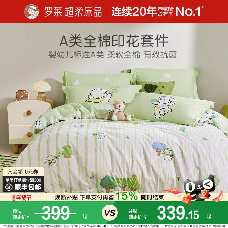 【断码清仓】罗莱家纺儿童床品纯棉全棉床单被套被罩A类三件套,床上用品,床品套件/四件套/多件套,淘宝优惠券,粉丝福利购,淘宝优惠卷