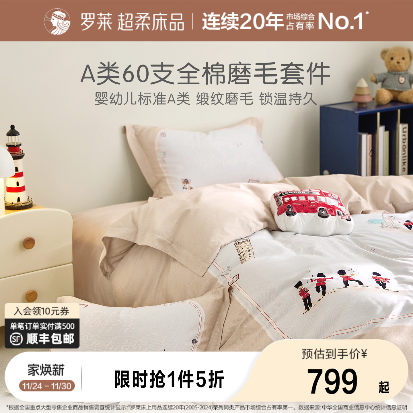 罗莱60支全棉四件套学生宿舍儿童