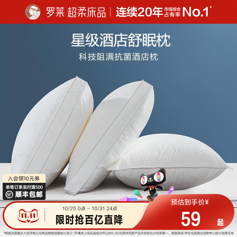 罗莱家纺枕头枕芯单人学生宿舍蓬松易回弹阻螨抗菌酒店舒弹枕
