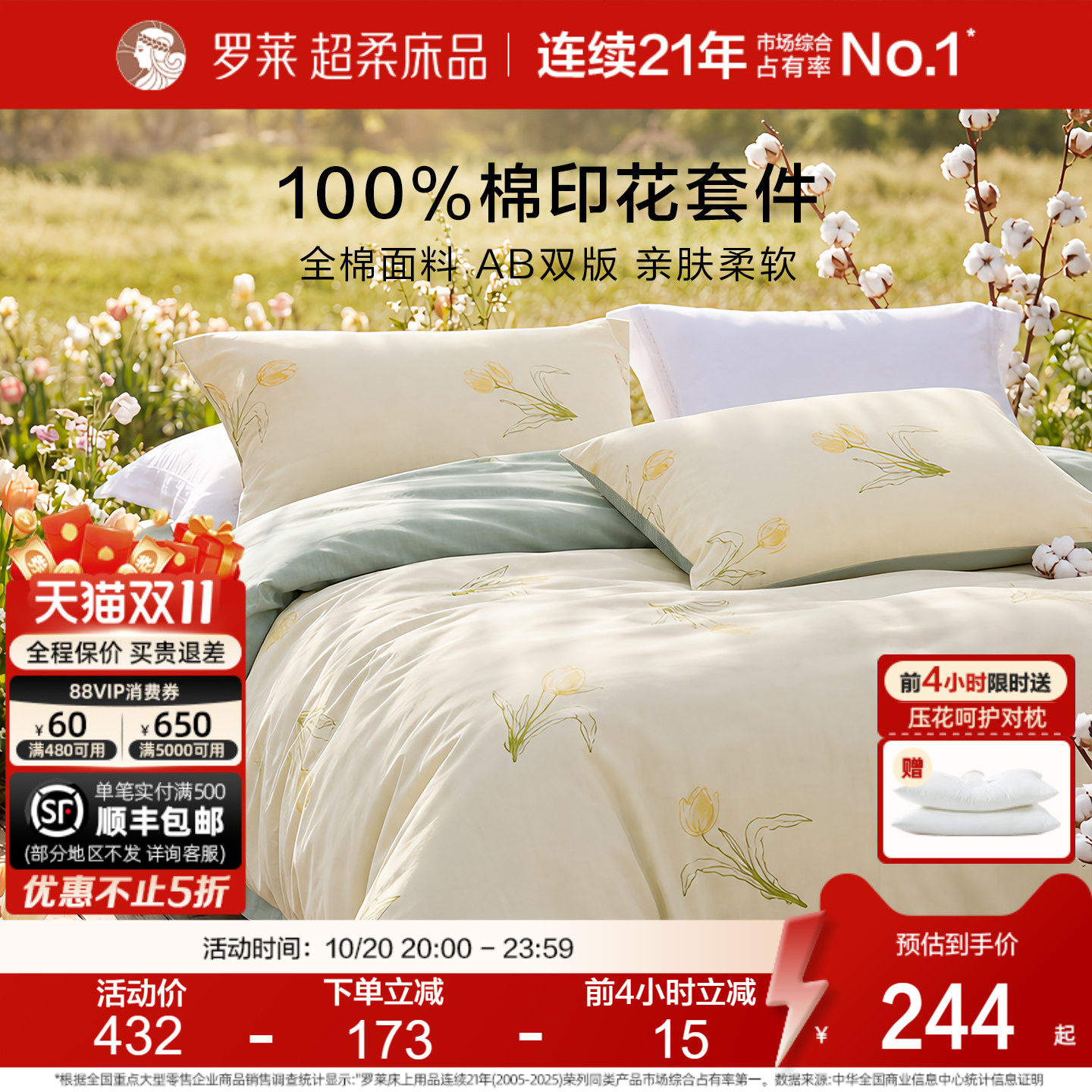 罗莱家纺床上四件套全棉纯棉被套床单床笠被罩双人100%棉套件宿舍
