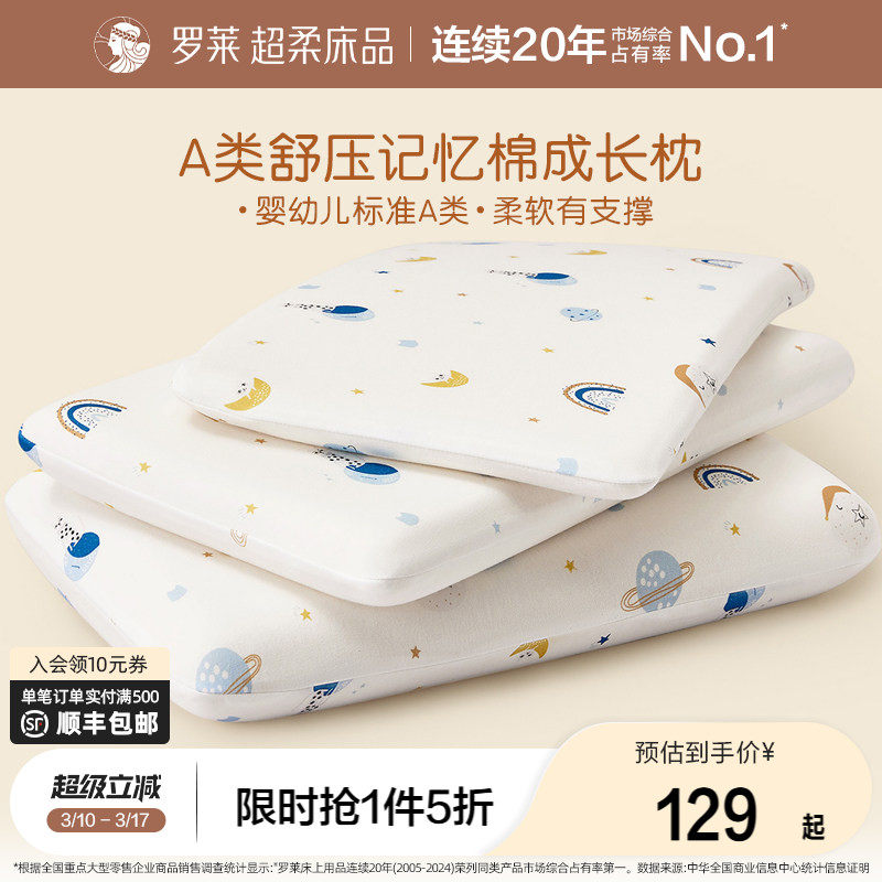 罗莱家纺低回弹记忆棉枕头幼儿园宝宝枕学生枕芯A类全棉儿童枕
