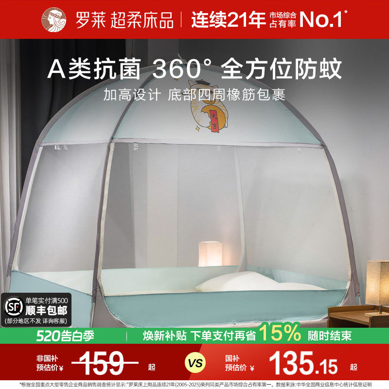罗莱家纺夏季床上用品学生蚊帐睡帐透气三开门U型全底拉链方帐