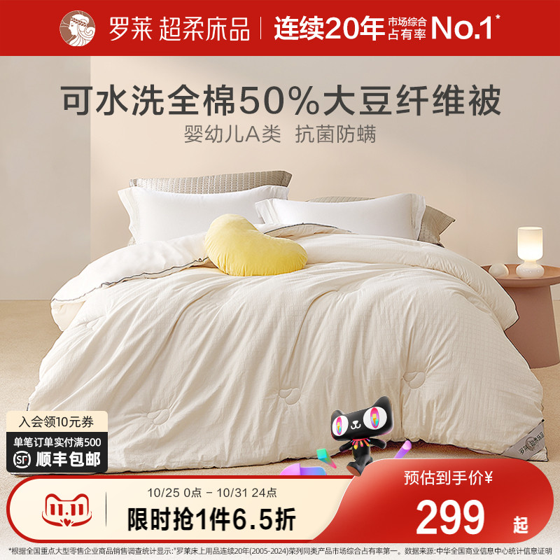 罗莱家纺全棉大豆被芯男生女生宿舍学生抗菌春秋被加厚保暖冬被