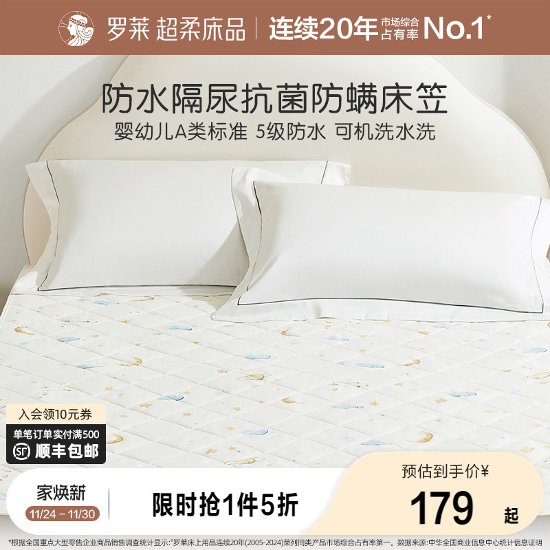 罗莱家纺防水床笠单件床垫保护罩垫子儿童隔尿床套床护垫席梦思
