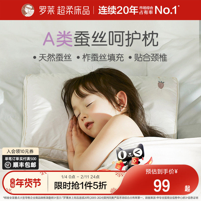 罗莱家纺儿童蚕丝枕头3岁6岁以上枕芯护颈椎专用A类小学生宿舍,床上用品,枕头/枕芯,淘宝优惠券,粉丝福利购,淘宝优惠卷
