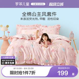 羅萊家紡兒童四件套純棉女孩床單長絨棉套件公主風(fēng)床上用品三件套