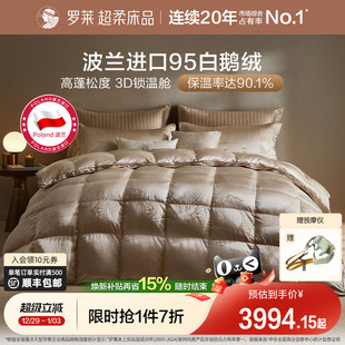 罗莱家纺进口95鹅绒被羽绒芯子母二合一被子双人秋冬加厚保暖冬被