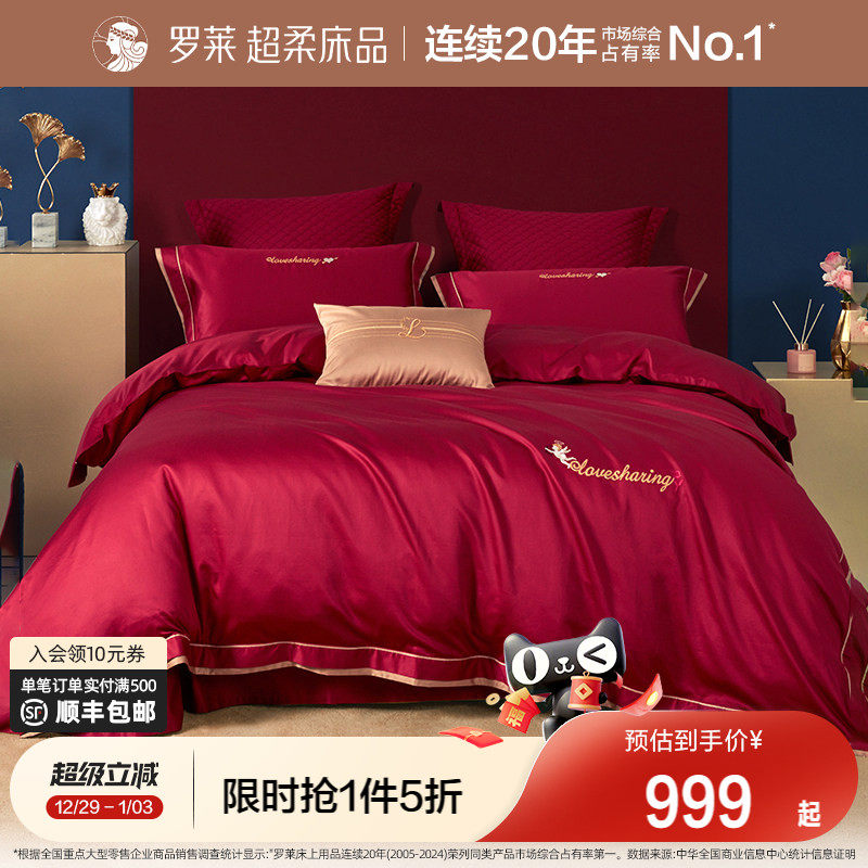 罗莱家纺结婚六件套床上用品大红色婚庆床单被套婚嫁喜被四件套